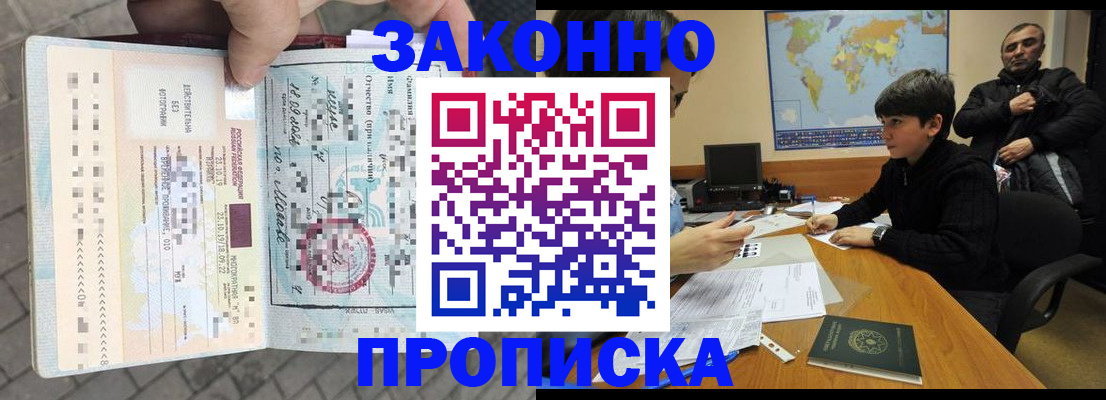 временная регистрация гарантия в Первомайске