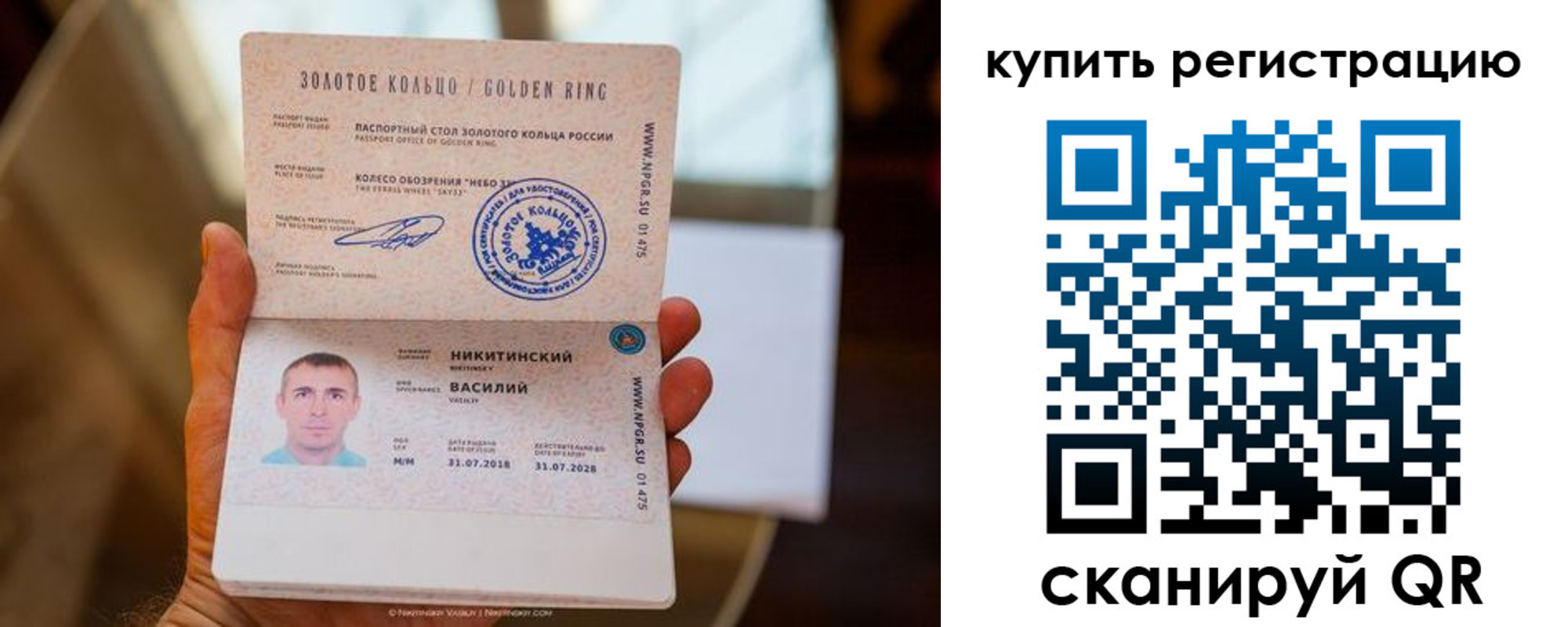 прописка в Первомайске