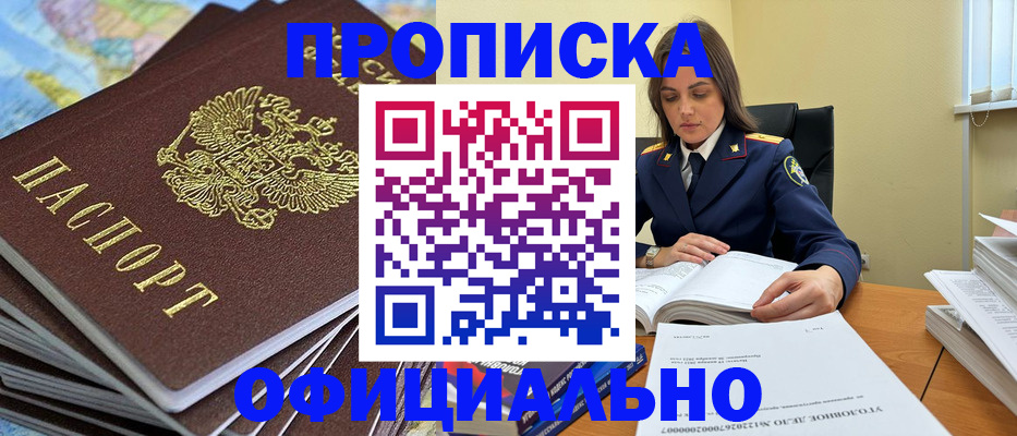 миграционный учет в Первомайске