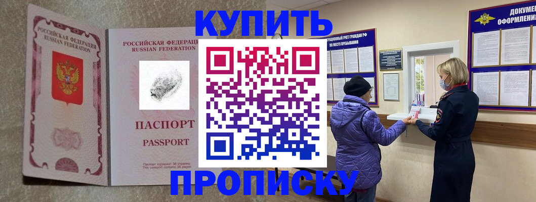 прописка от собственника в Первомайске