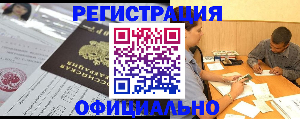 временная регистрация 2025 в Первомайске