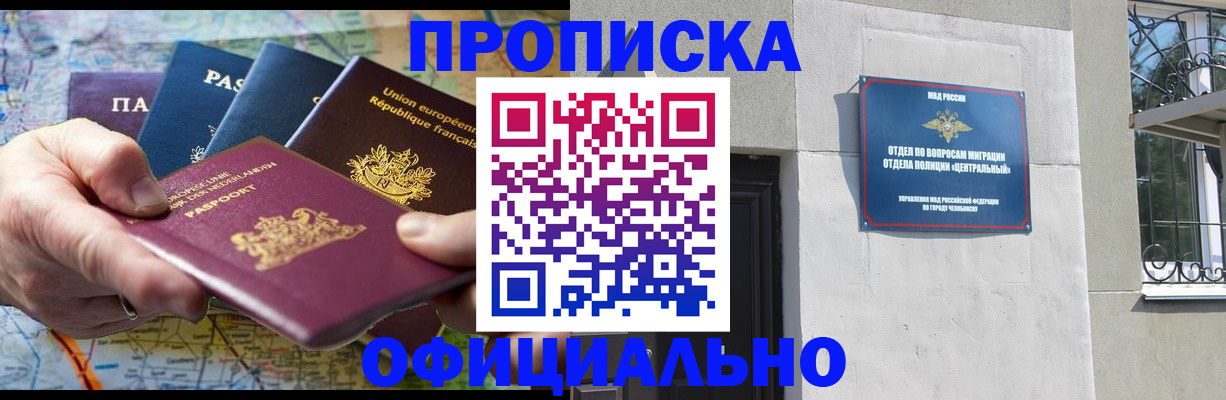 прописка 2025 в Первомайске