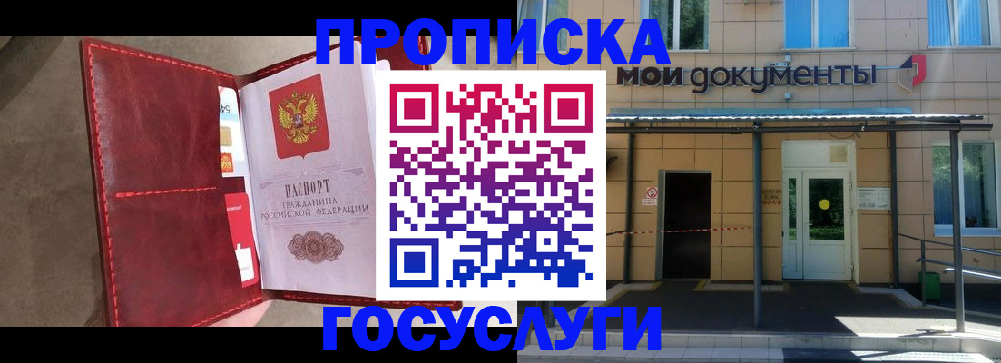 прописка от собственника в Первомайске