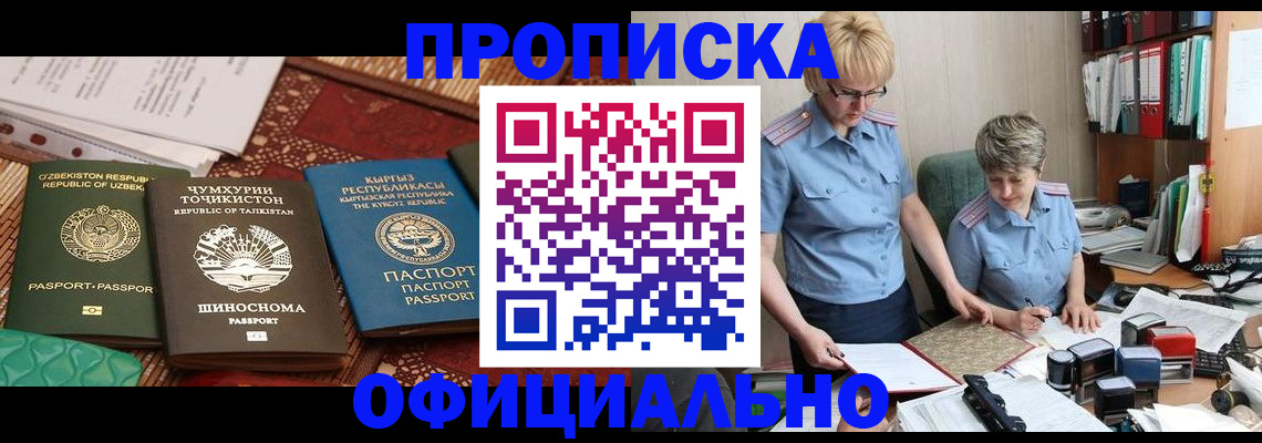 прописка для кредита в Первомайске