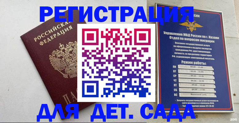 временная регистрация недорого в Первомайске