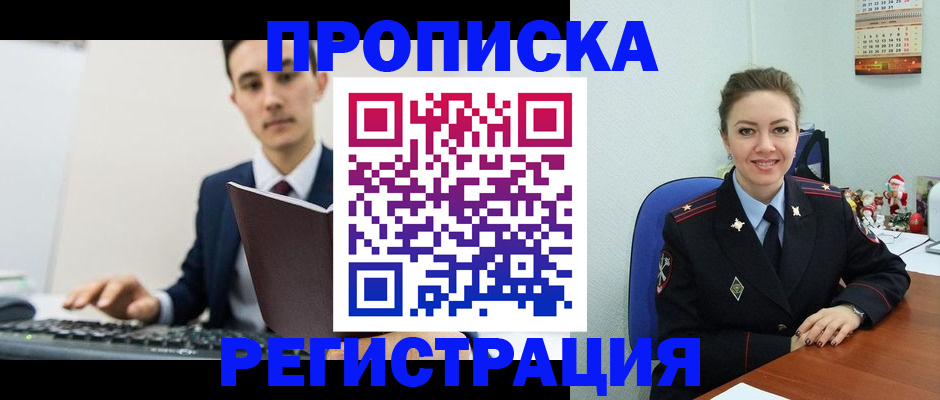 прописка иностранных граждан в Первомайске