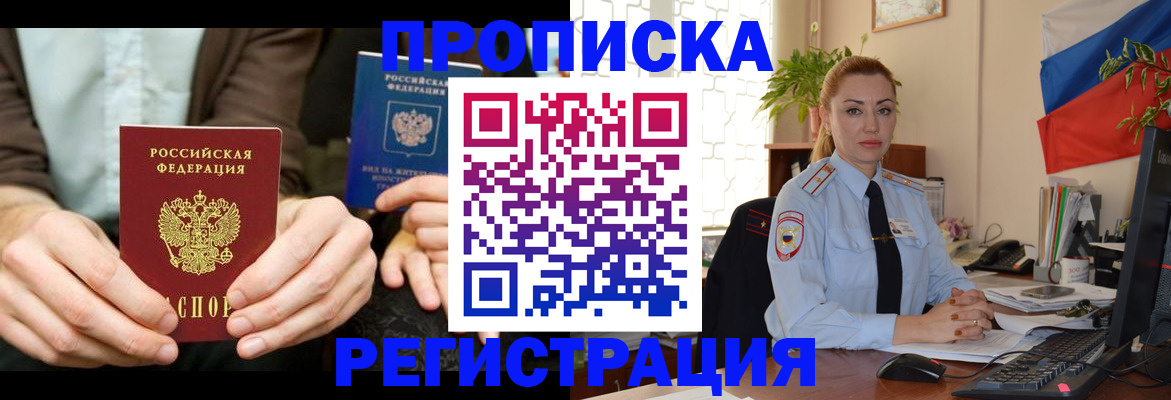 прописка 2025 в Первомайске